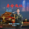 走晓月 - 奉命出征