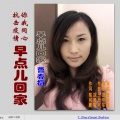 曹春梅 - 早点儿回家