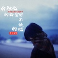 浪子七羽 - 会融化的白雪留不住的她
