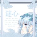 谜心 - 谜心