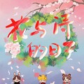 莓仁爱 - 花与诗的日子 (Single Version)