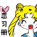 千月兔、Eric.周 - 恋习册之只想在一起