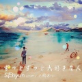 SEhyun - さよなら大好きな人
