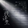 紫依_七弦剑吟 - 一线逢生