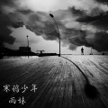 雨妹、张小磊 - 墨本尔男唱