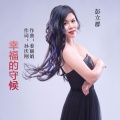 幸福的守候