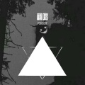 一支榴莲 - モラトリアム
