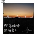 郭骏鹏 - 刚来地球的外星人 (Prod. By XuanX)