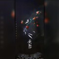 魏若冰、九枝引 - 无怨