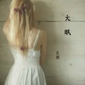 灸舞 - 黄昏 (英文版)