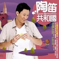 游学志 - 爱河狂想曲