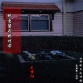 王重阳 - 把爱留在郑州市