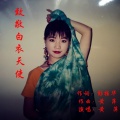 黄萍 - 致敬白衣天使
