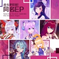 卡缇娅·乌拉诺娃 - 重启