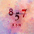 东子陌 - 大田后生仔