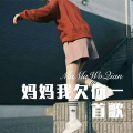音乐神 - 浪漫人生路 (Remix)