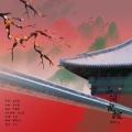 雪澈Lin - 山河霞披