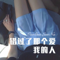 精彩大大 - 那个女孩为你哭红了双眼 (Remix)