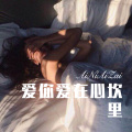 chloe - 梦醉三千年 (Remix)