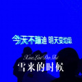 爱仔仔、杨二爷 - 两个人的一辈子 (Remix)