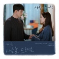 eton_note - 마음을 드려요(Give You My Heart)《爱的迫降》