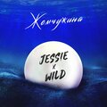 Wild、JESSIE - Жемчужина (Explicit)