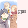 侯春蕾 - 只要有想见的人,就不是孤身一人