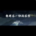 星汉p - 能解答一切的答案
