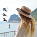 嘉莹 - 857 (DJ版)