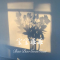 可爱的小团团 - Love Stranger