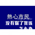 没有你了我该怎么办