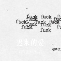 迟来的爱