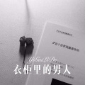 无痛分手 (Remix)