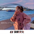 萌萌 - 绝对的老牌墨尔本 (DJ版)