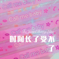 林子辰 - 鸟语花香 (Remix)