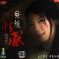 杨竹青 - 红雪莲