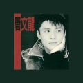 唐文龙 - 找你说话