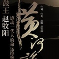 赵牧阳 - 忍着编