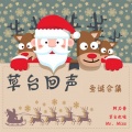 Mr. Miss - The Christmas Song