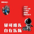 郁可唯&自在乐队、自在乐队、郁可唯 - 个人品味