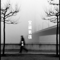 忆辰 - 宝藏男孩