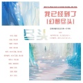凉生mijiu - 我已经到了幻想尽头