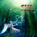 Y拉冠 - 天使守护者