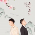 张涵、郑俊峰 - 通化通化