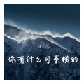 走心 - 抖音神曲鬼步舞