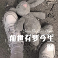 香6 - 无聊时候 (Remix)