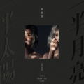 傅健颖 - 沙粒