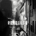 陌小云、落雨辰 - 卑微到最后有多痛
