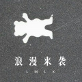 林子辰 - 东游 (Remix)