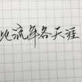 琴酒蜀黍 - 至此流年各天涯